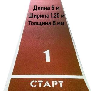 Купить Дорожка для разбега 5 м х 1,25 м. Толщина 8 мм в Ужуре 