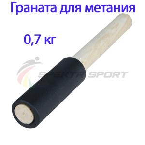 Купить Граната для метания тренировочная 0,7 кг в Ужуре 